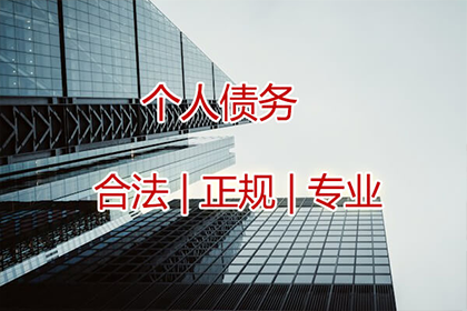 王总借款圆满解决，讨债公司助力事业腾飞！